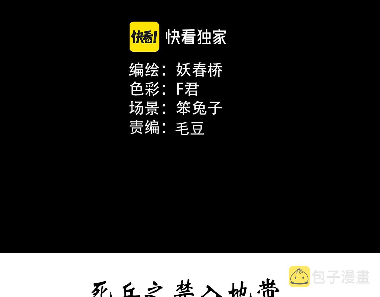 怪奇实录整容胎漫画,第434话 死丘之禁入地带1图