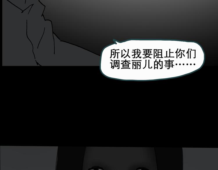 怪奇实录等候恋人漫画,第20话 黑色牡丹花·照片82图