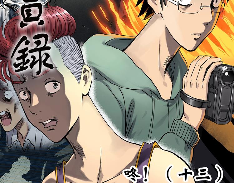 怪奇实录旧版漫画,第294话 咚！（13）2图