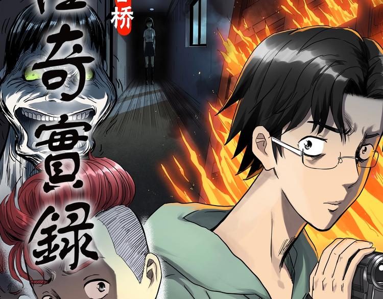 怪奇实录旧版漫画,第284话 咚！（3）1图