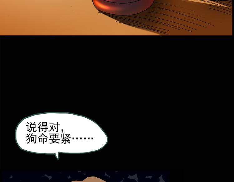 怪奇实录旧版漫画,第109话 云来饭店 中31图