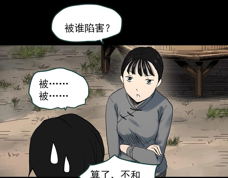 怪奇实录旧版漫画,第352话 诡镜·言之罪（六）2图