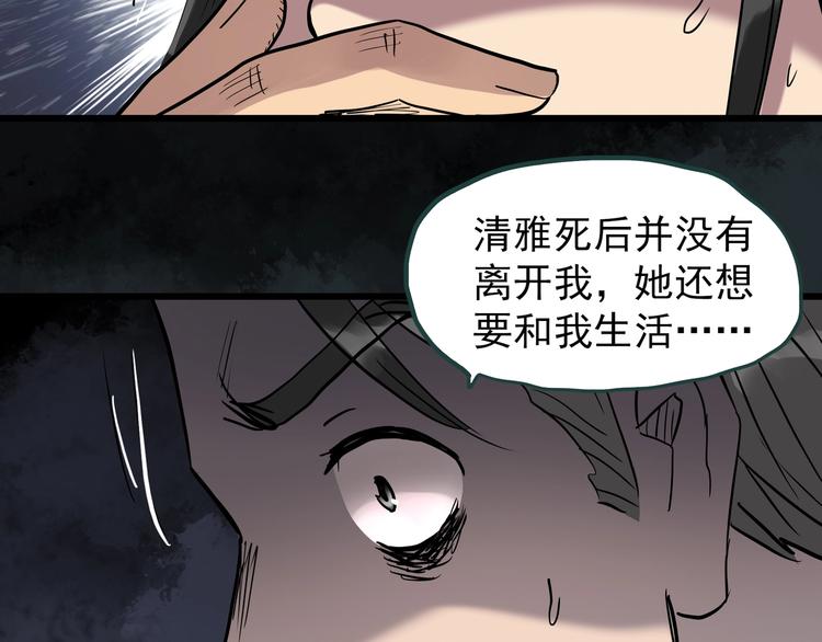 怪奇实录旧版漫画,第268话 为他改变 下1图