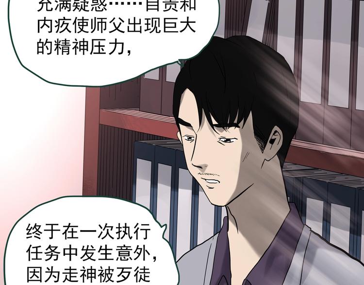 怪奇实录旧版漫画,第326话 恶魔换脸术（九）2图