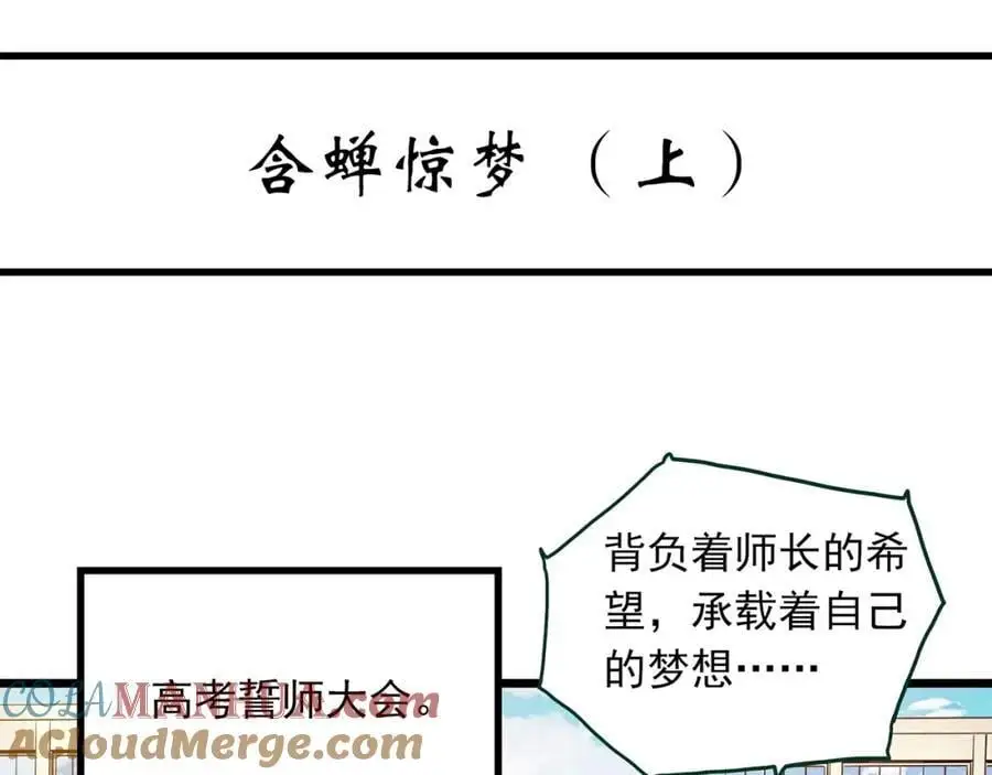 怪奇实录漫画免费阅读下拉漫画,第483话 含蝉惊梦【上】2图