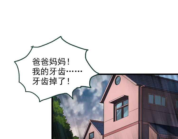 怪奇实录旧版漫画,第216话 小怪奇·牙仙等三则2图