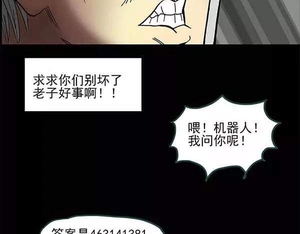 怪奇实录旧版漫画,第24话 人工智能Ⅲ（中）1图