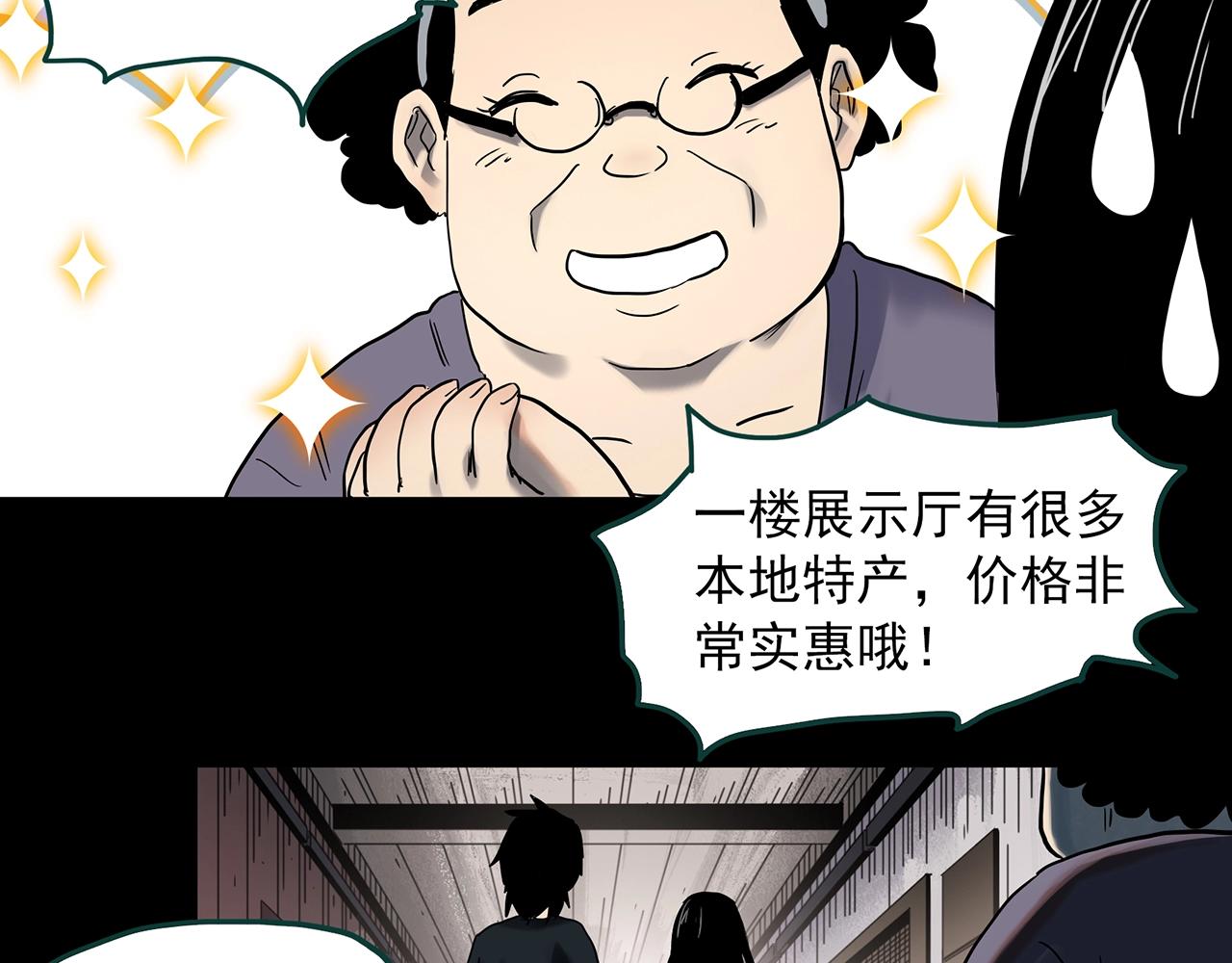 怪奇实录旧版漫画,第384话 被下物语（中2）2图