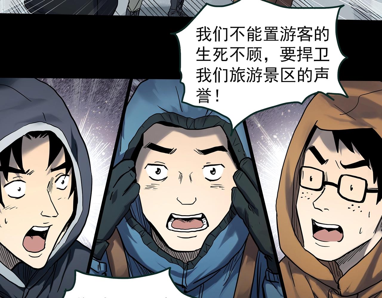 怪奇实录旧版漫画,第387话 被下物语（中5）1图