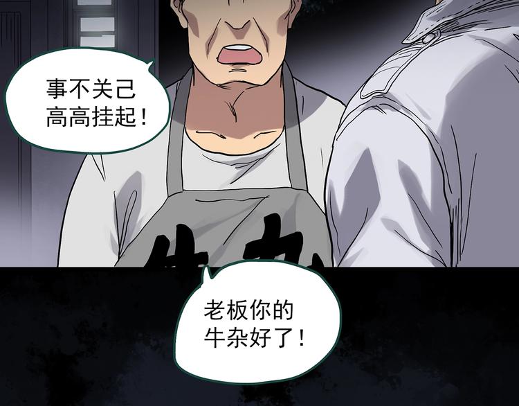 怪奇实录旧版漫画,第302话 见死不救（上）1图