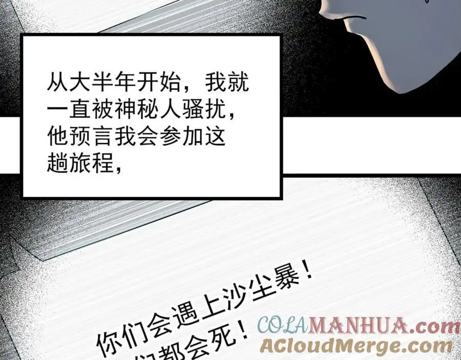 怪奇实录旧版漫画,第481话 逃出无人区1图