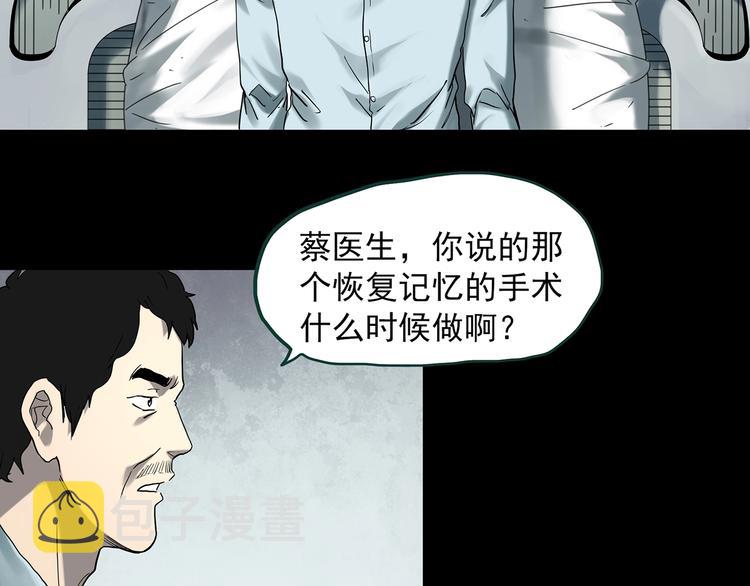 怪奇实录免费完整版漫画,第368话 寻找记忆之旅1图