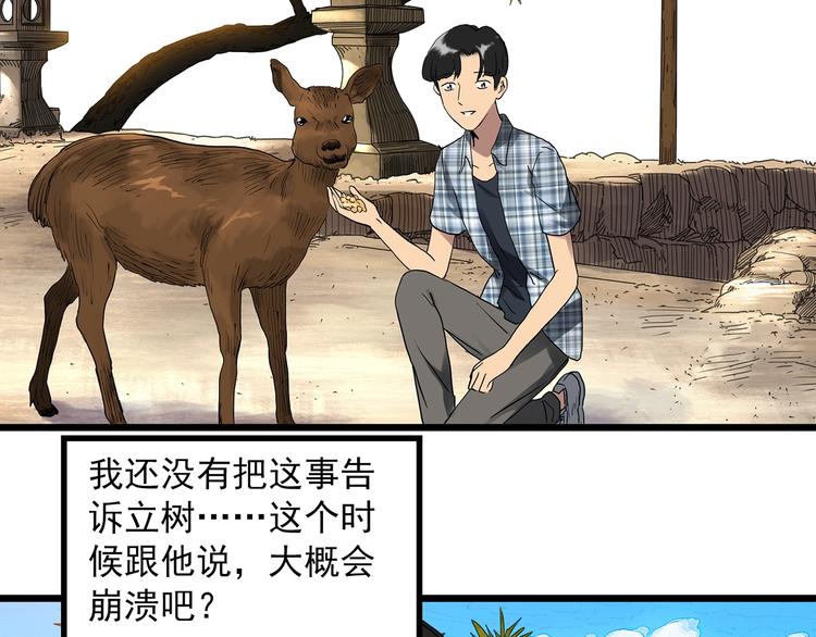 怪奇实录旧版漫画,第300话 孕禁住（上）1图