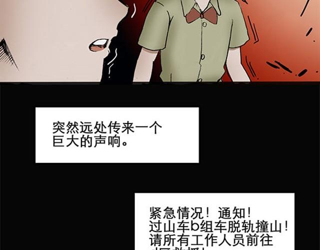 怪奇实录旧版漫画,第4话 疯狂过山车（下）1图