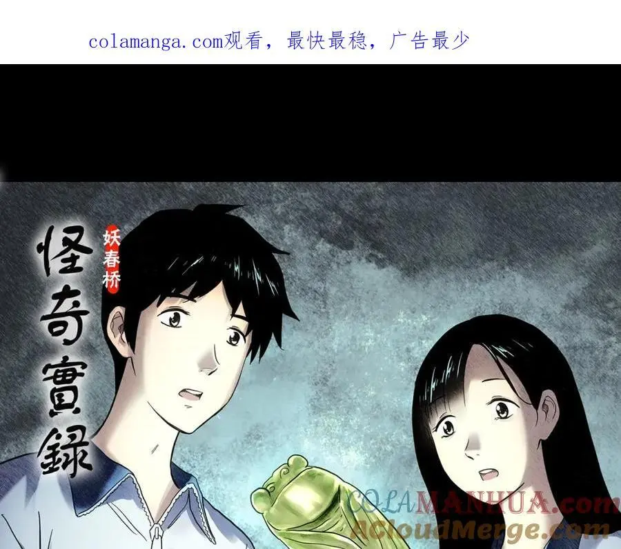 怪奇实录漫画免费在线观看漫画,第488话 含蝉惊梦 【下】1图