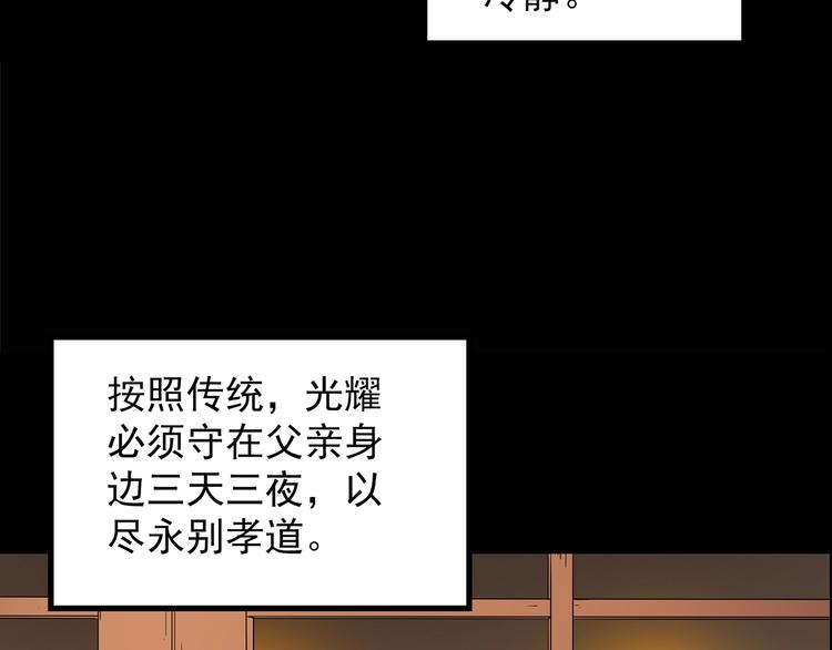 怪奇实录旧版漫画,第210话 人参村（中）2图