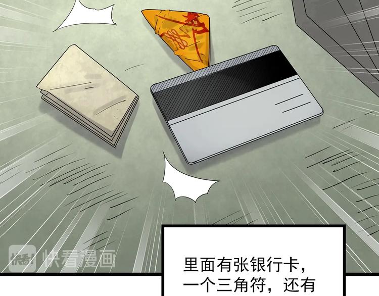 怪奇实录旧版漫画,第252话 借命钱 上1图