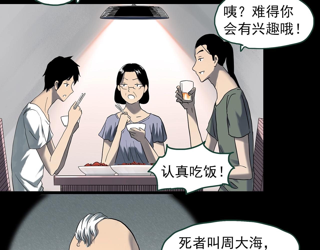 怪奇实录旧版漫画,第400话 幽语追凶[2]2图