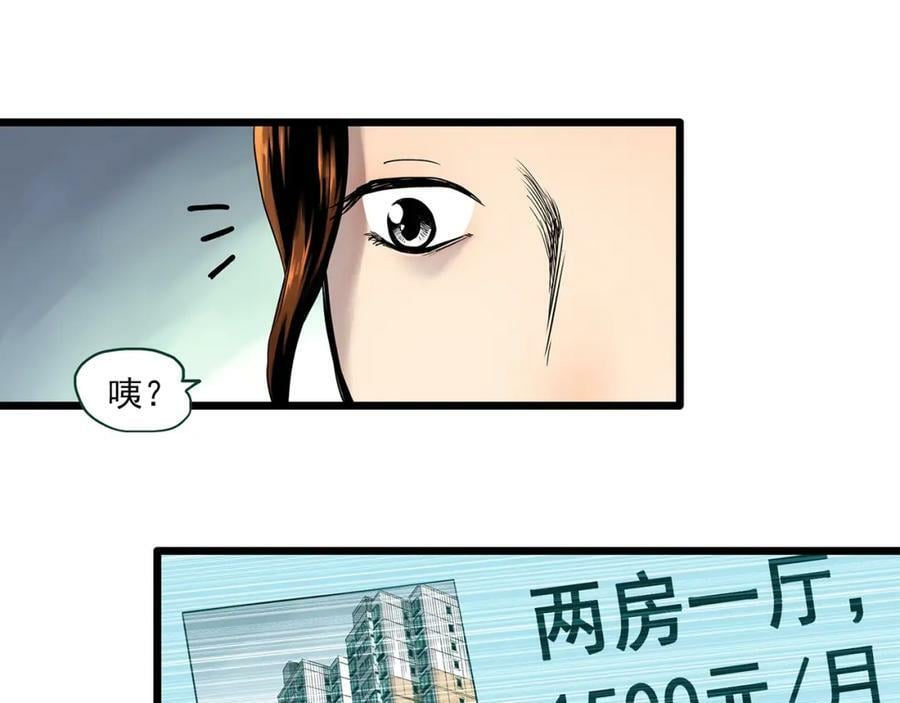 怪奇实录全集漫画,第459话 租房【上】2图