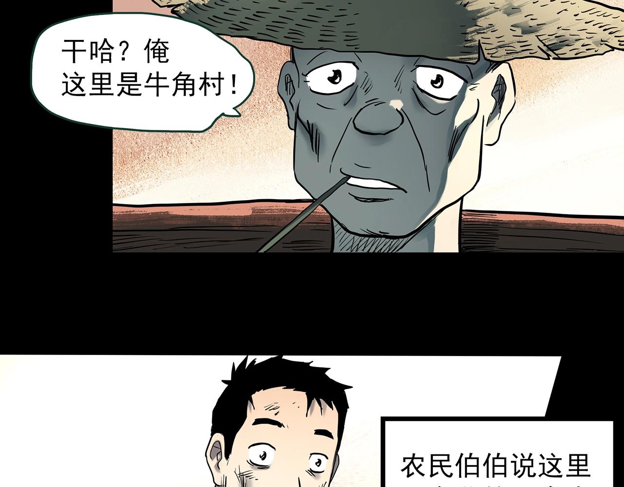 怪奇实录旧版漫画,第386话 被下物语（中4）1图