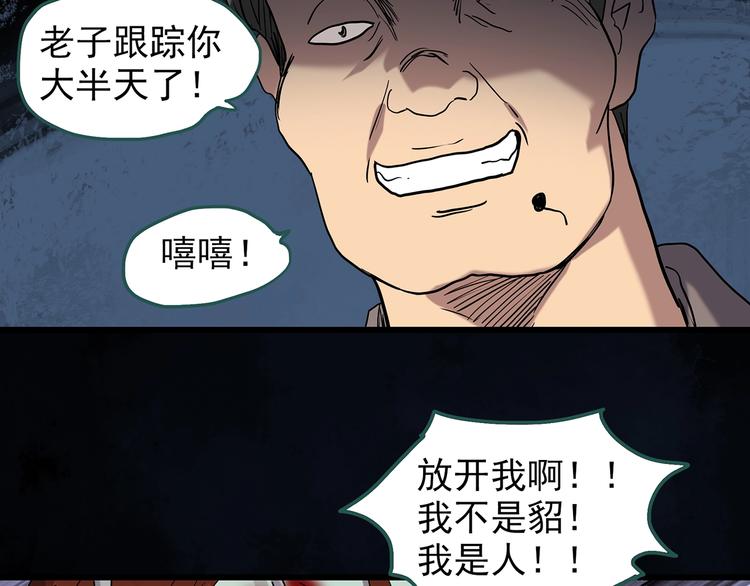 怪奇实录徐颜知陈仁哲漫画,第270话 貂皮大衣 中1图