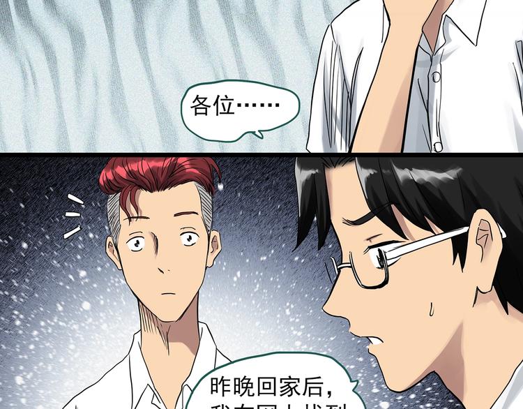 怪奇实录免费漫画,第288话 咚（7）2图