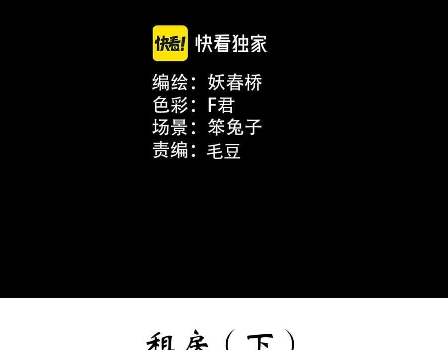 怪奇实录漫画未删减漫画,第460话 租房【下】1图