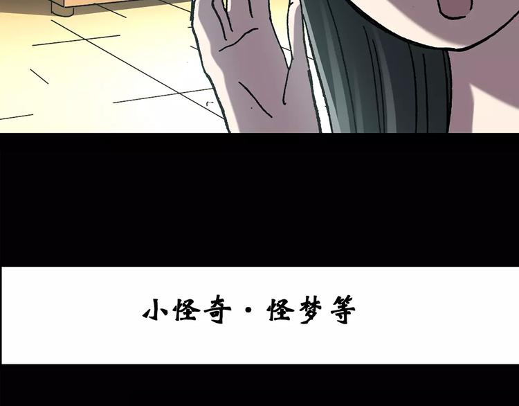 怪奇实录删了哪些漫画,第86话 小怪奇两则21图