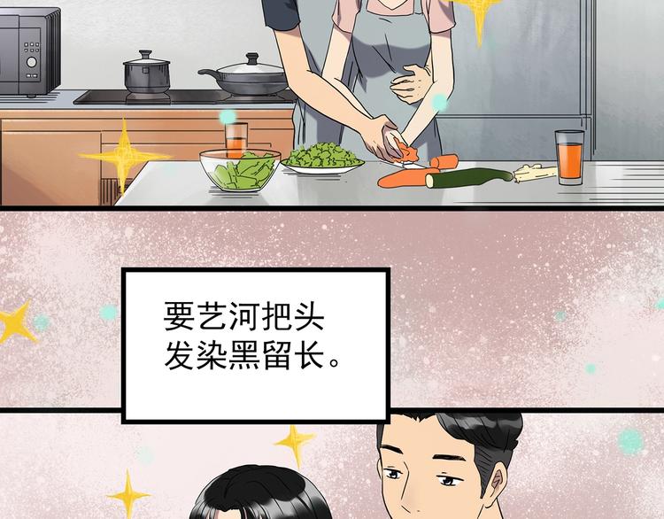 怪奇实录旧版漫画,第266话 为他改变 上2图