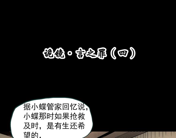 怪奇实录漫画免费在线观看漫画,第350话 诡镜·言之罪（四）2图