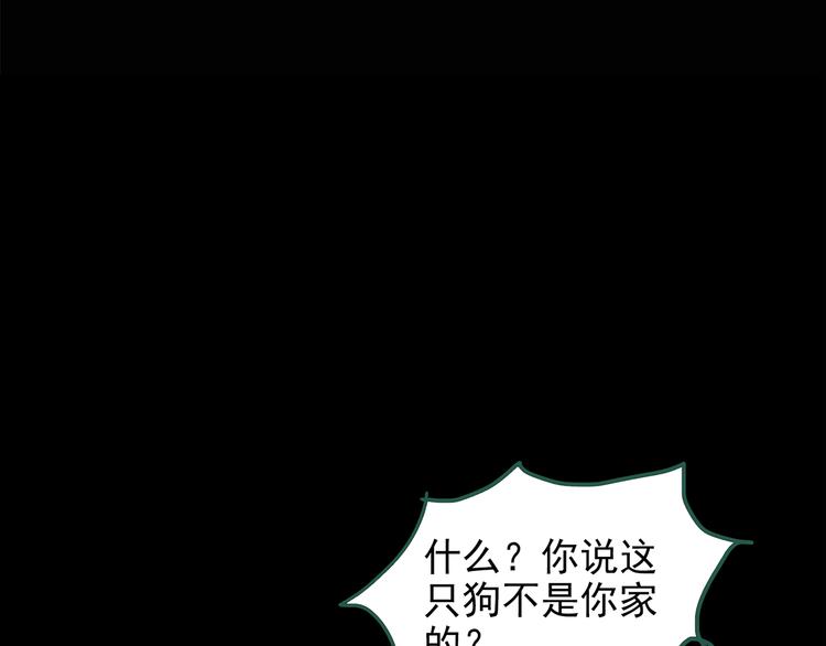 怪奇实录瘦身衣漫画,第147话 怪之狗 六1图