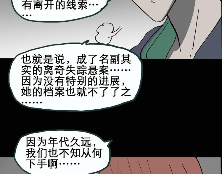 怪奇实录漫画全文免费阅读下拉式漫画,第14话 黑色牡丹花· 照片22图