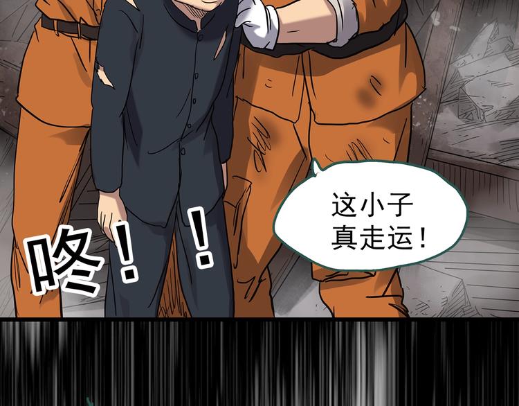 怪奇实录旧版漫画,第257话 未来丈夫 下2图