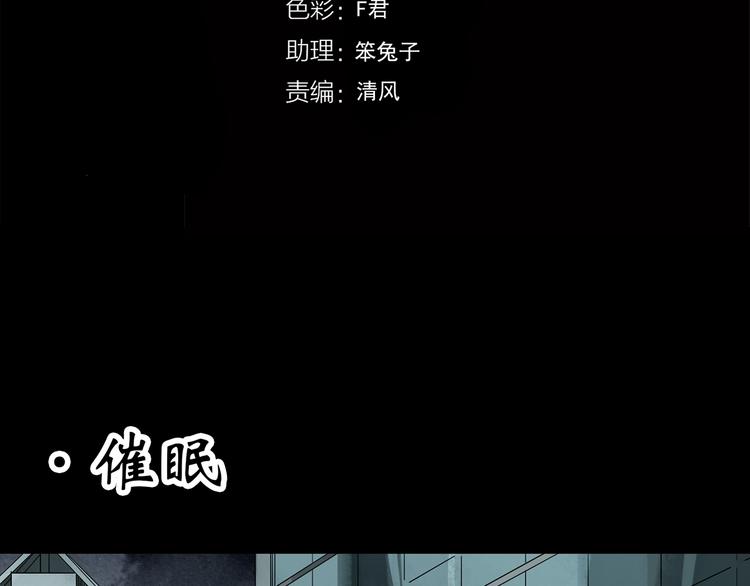 怪奇实录解说漫画,第272话 催眠2图