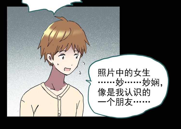 怪奇实录旧版漫画,第114话 云来饭店 中81图