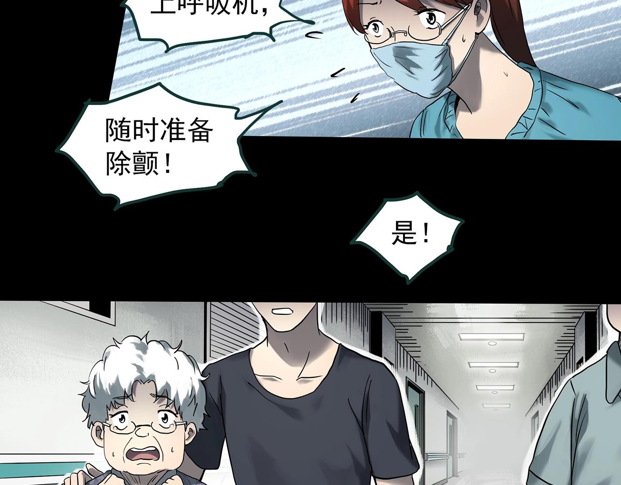 快看怪奇实录漫画,第392话 孤独者们（五）2图