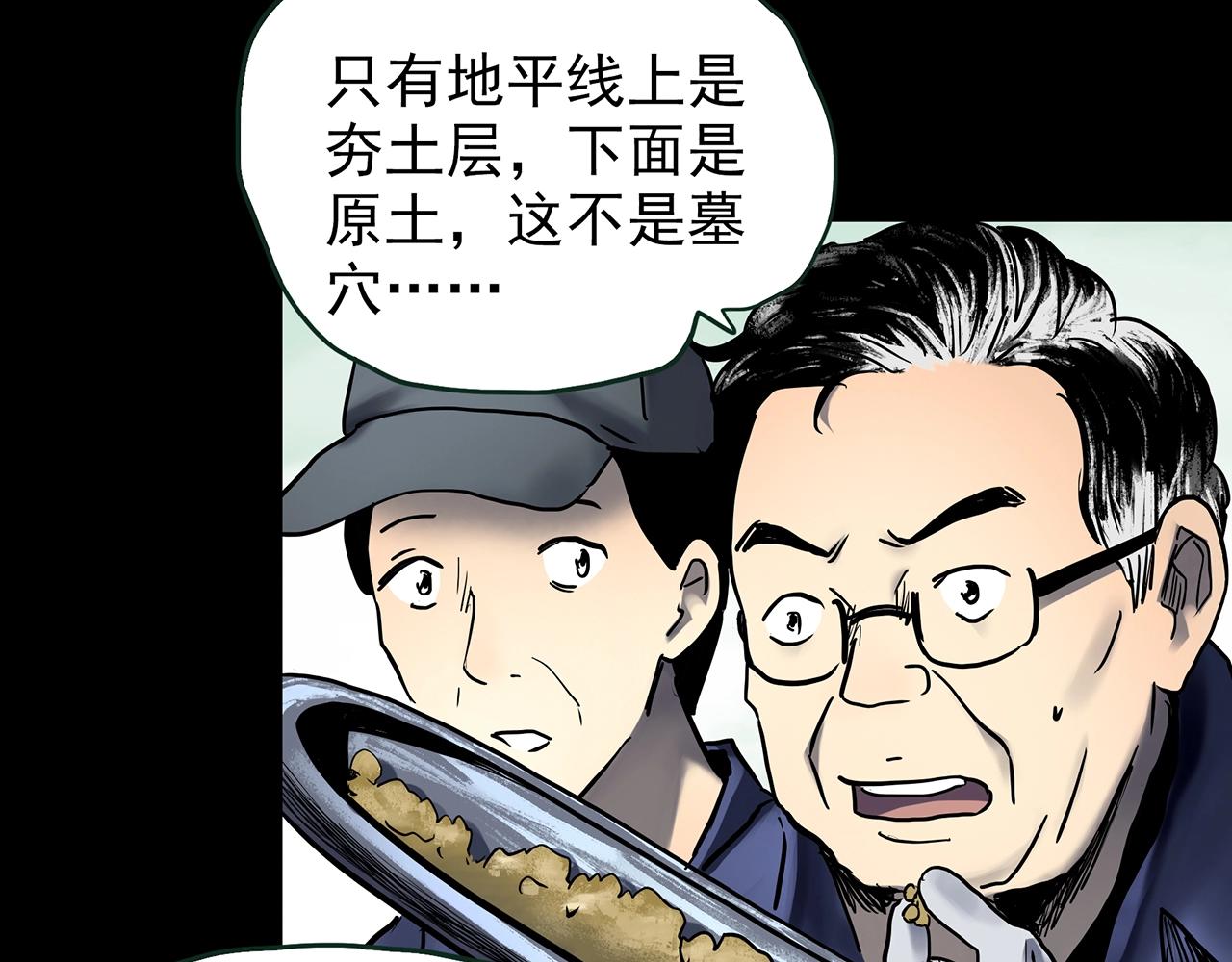 怪奇实录旧版漫画,第436话 死丘之千人殉【上】2图