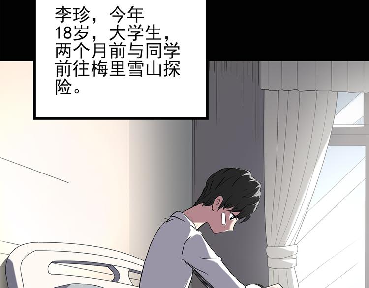 怪奇实录旧版漫画,第130话 幸存者1图