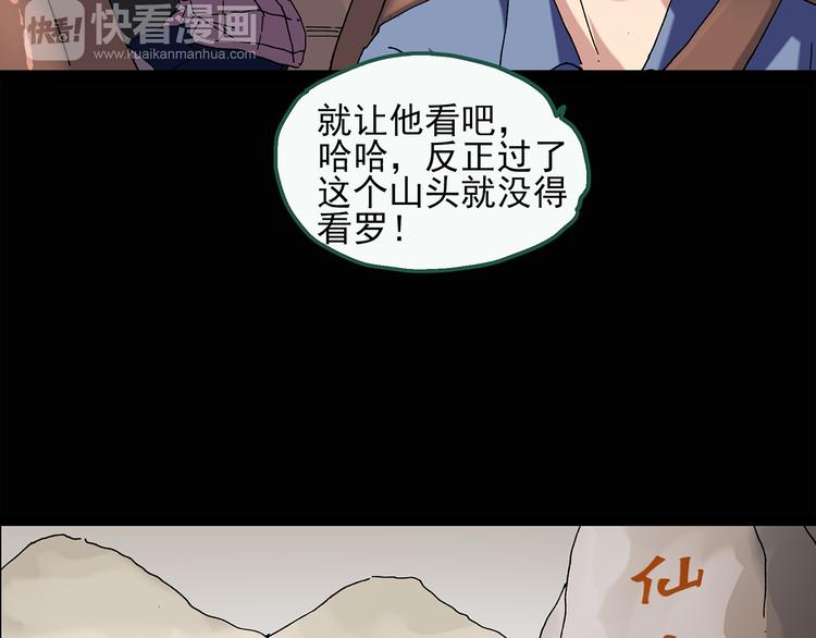 怪奇实录黑牡丹漫画,第36话 人形树2图