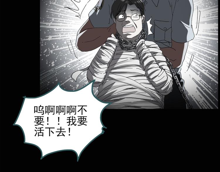 怪奇实录旧版漫画,第115话 云来饭店 中92图