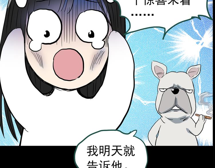 怪奇实录旧版漫画,第145话 怪之狗 四2图
