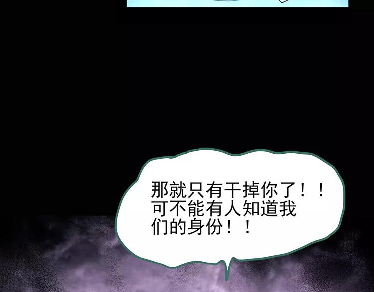 怪奇实录旧版漫画,第102话 变脸 下1图