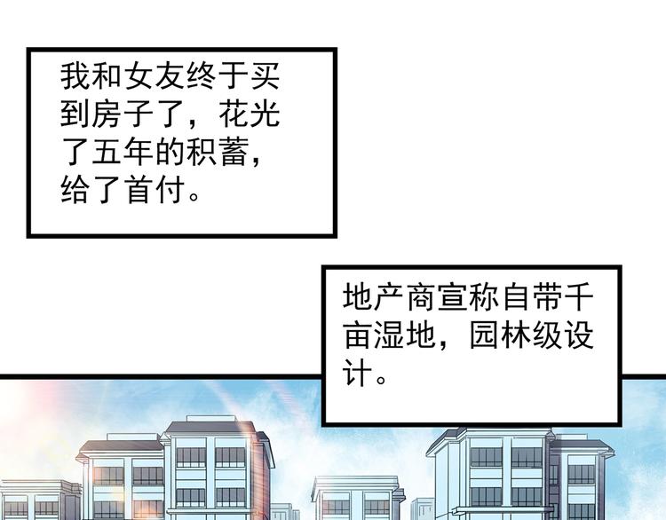 怪奇实录孤独者们漫画,第258话 千亩湿地1图