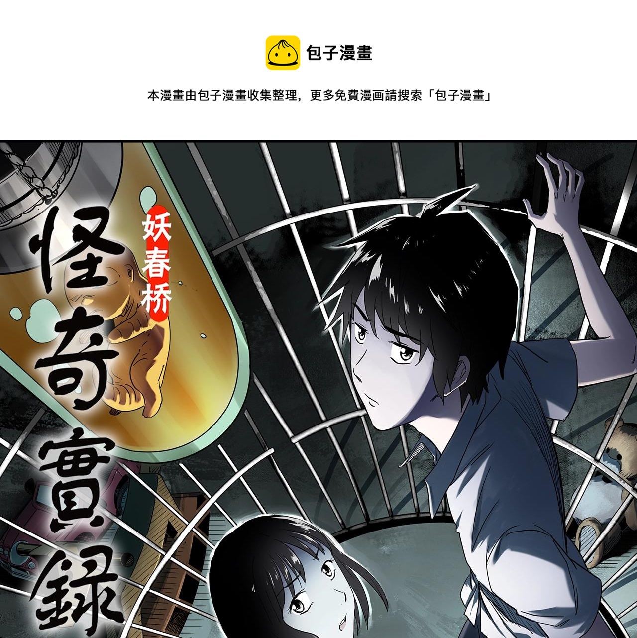 怪奇实录漫画免费在线观看漫画,第406话 幽语追凶【8】1图