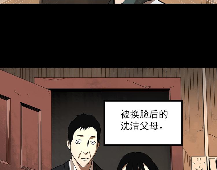 怪奇实录旧版漫画,第323话 恶魔换脸术（六）2图