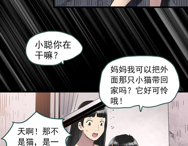 怪奇实录徐颜知陈仁哲漫画,第270话 貂皮大衣 中2图