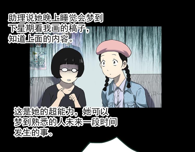怪奇实录旧版漫画,第364话 助手的超能力1图