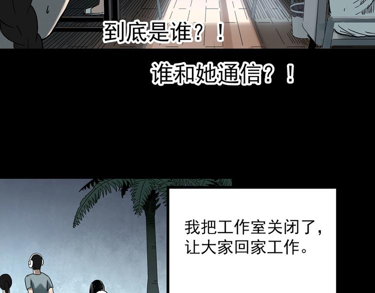 怪奇实录旧版漫画,第364话 助手的超能力2图