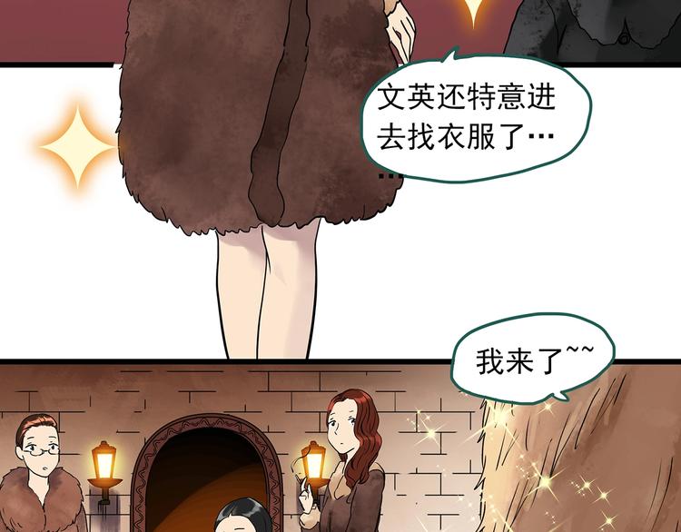 怪奇实录黑牡丹漫画,第269话 貂皮大衣 上2图