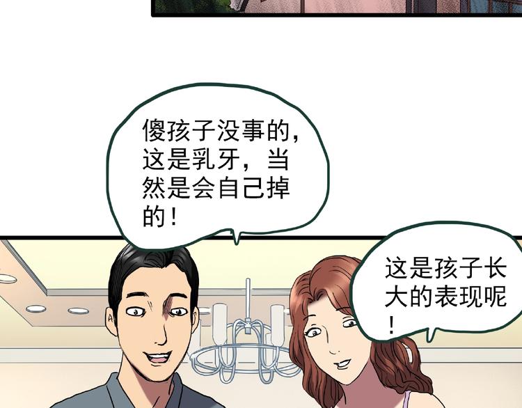 怪奇实录旧版漫画,第216话 小怪奇·牙仙等三则1图
